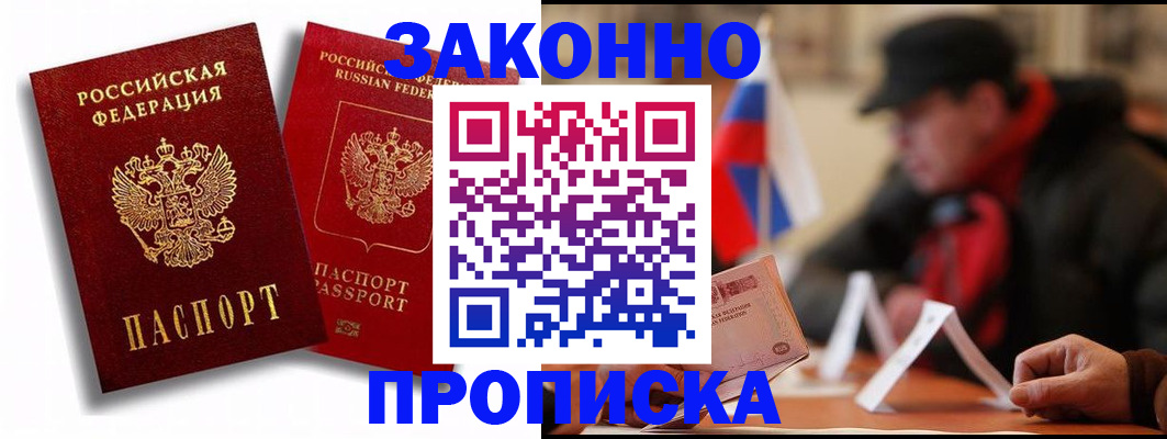 временная регистрация надежно в Надыме
