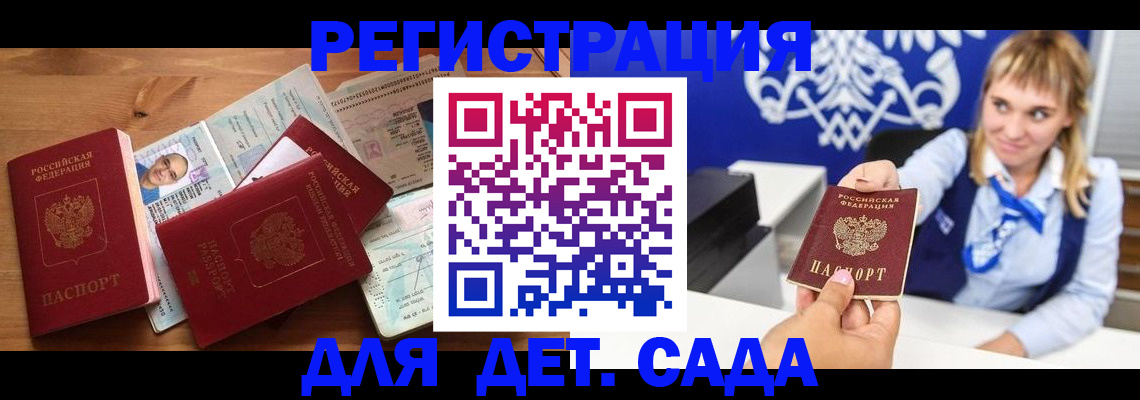 временная регистрация купить в Надыме