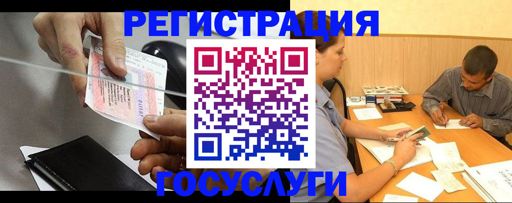 прописка для школы в Надыме