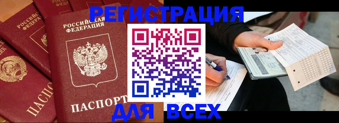 прописка для школы в Надыме