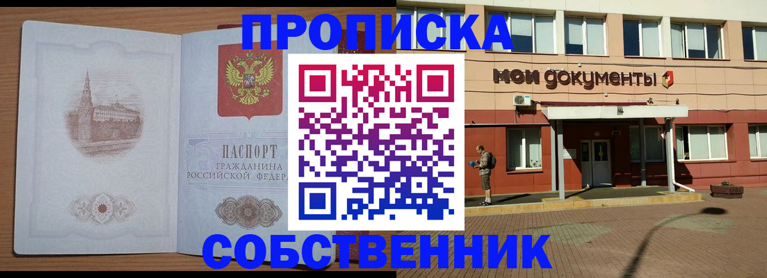 прописка для школы в Надыме